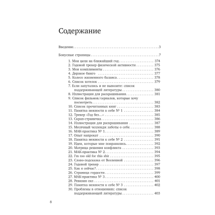 Ежедневник "И пусть год будет добрым: 365 дней без суеты. Недатированный ежедневник на год (синий)", Ольга Примаченко - 2