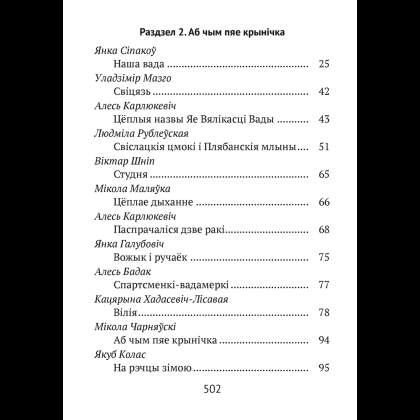 Книга "Хрэстаматыя для пазакласнага чытання ў пачатковай школе. Частка 2" - 3