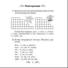 Книга "Русский язык. 3 класс. Рабочая тетрадь (для школ с русским и белорусским языками обучения)", Верниковская А.В., Грабчикова Е.С.