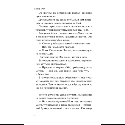 Книга "Девять лжецов", Харуо Юки - 8