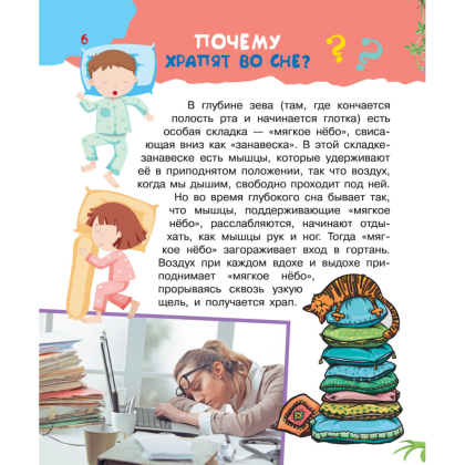 Книга "Почему и отчего. Самые интересные детские вопросы" - 6