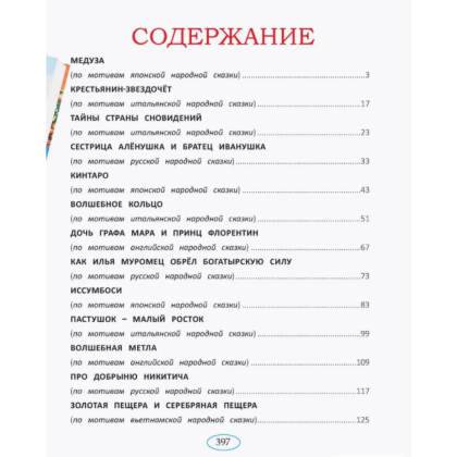 Книга "Сказки народов мира" - 2