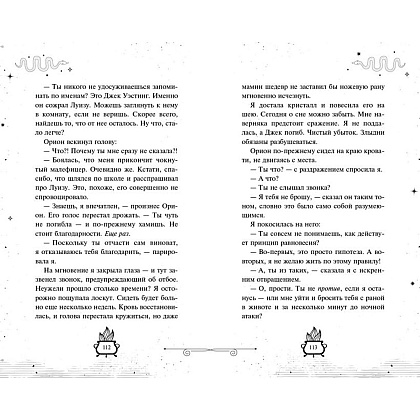 Книга "Первый урок Шоломанчи", Наоми Новик - 5