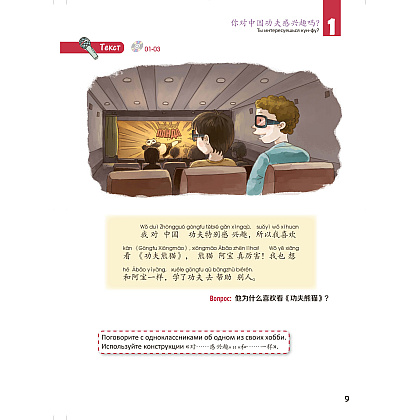 Книга "Стандартный курс YCT. Том 5", Су Инся, Ван Вэньлун, Ван Лэй - 9