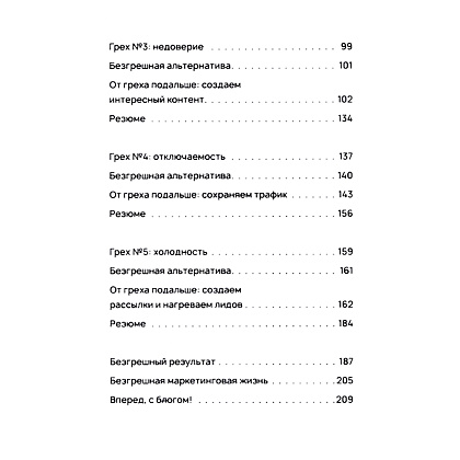 Книга "Безгрешный маркетинг. Первая книга про inbound", Анастасия Мартынова - 3