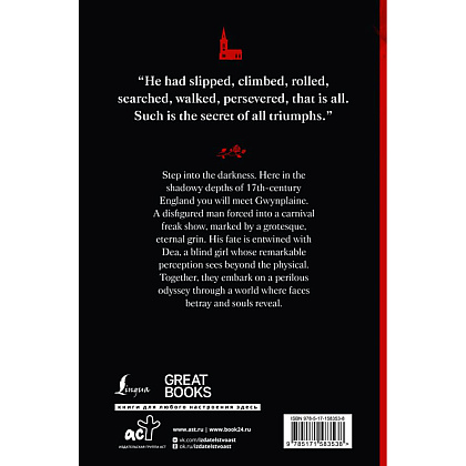 Книга на английском языке "The Man Who Laughs: A Romance of English History", Victor Hugo - 2