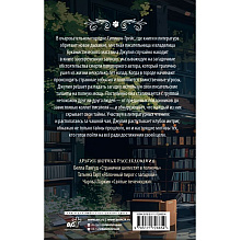 Книга "Убийство между строк", Грета Фогель