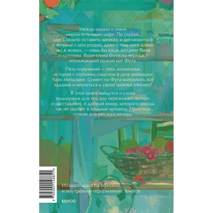 Книга "Рыжий кот Фута из кафе между мирами", Наги Симэно - 2