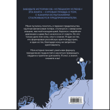 Книга "История одного КРИПТАна. Как превратить любую проблему в трамплин", Хитров С.