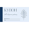 Купоны "Люби себя. Купоны, которые помогут ценить себя сегодня, завтра и всегда!" - 3