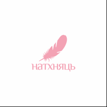 Футболка унисекс "Натхняць", M-L, хлопок, белый, розовый