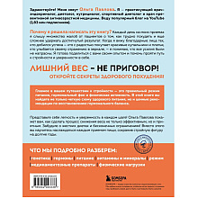 Книга "Да, стройность. Как оставить в прошлом лишний вес и не возвращаться к нему", Ольга Павлова
