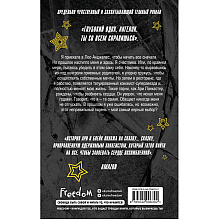 Книга "Чертовски неправильный парень", С. Р. Джейн