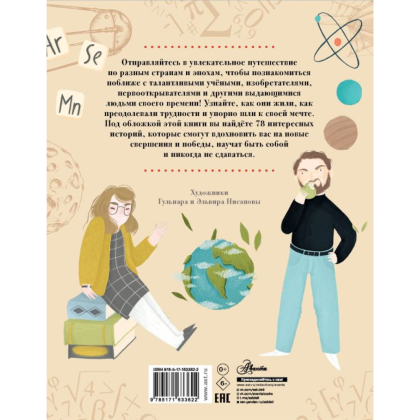 Книга "Истории для мальчиков и девочек", Ирина Зартайская, Андрей Чупин - 7