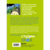Книга "Студия Ghibli: творчество Хаяо Миядзаки и Исао Такахаты", Мишель Ле Блан, Колин Оделл - 10
