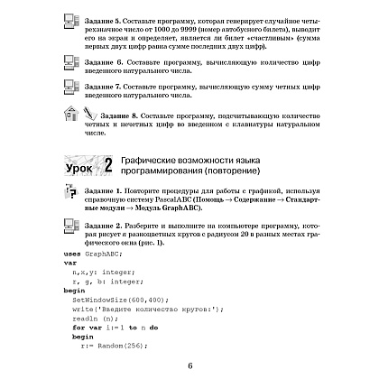 Информатика. 10 кл. Рабочая тетрадь, Овчинникова Л.Г. - 5