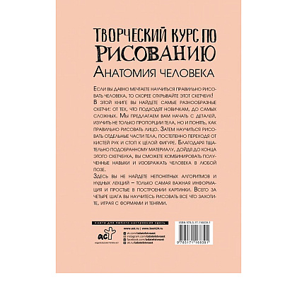 Книга "Творческий курс по рисованию. Анатомия человека", Мистер Грей - 5