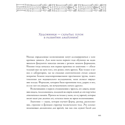Книга "Анатомия шедевров. Что видит врач там, где другие видят только искусство", Джехо Ли - 6