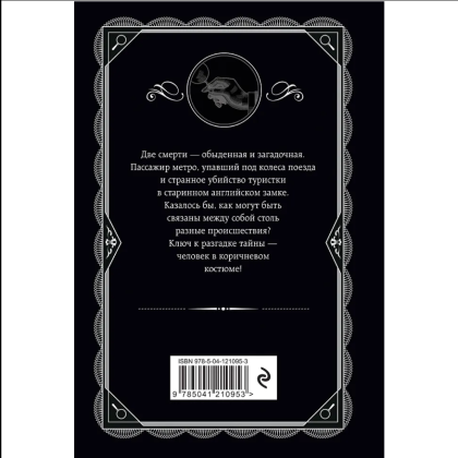 Книга "Человек в коричневом костюме", Агата Кристи - 2