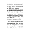 Книга "Подых навальніцы", Iван Мележ - 7