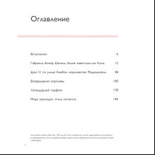 Книга "Коко Шанель. Женщина, совершившая революцию в моде", Кьяра Паскуалетти Джонсон