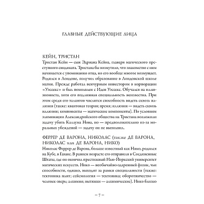 Книга "Парадокс Атласа", Оливи Блейк - 5