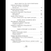 Литературное чтение. 4 класс. Хрестоматия. Внеклассное чтение, Аверсэв - 7
