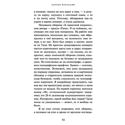 Книга "От первого лица", Харуки Мураками - 11