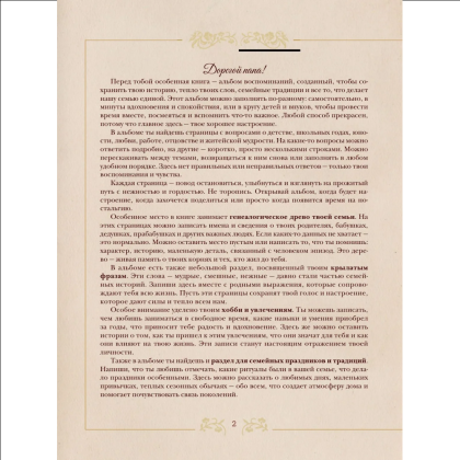Книга "Разговор с папой. Ключ к пониманию семейного древа" - 5