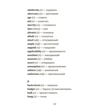 Книга на английском языке "Убийства по алфавиту", Агата Кристи - 7