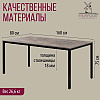 Стол Millwood Сеул, 1600х800 мм, бетон, черный - 4