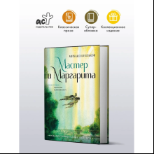 Книга "Мастер и Маргарита", Михаил Булгаков (иллюстрации Геннадий Калиновский)