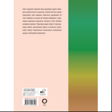 Книга "Акрил", Фостер У.