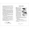 Книга "Цветы пиона на снегу, Том 3", Маро Моргана - 3