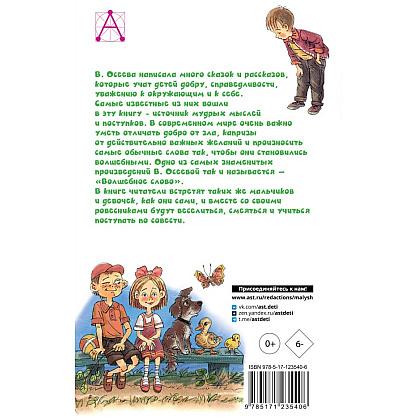 Книга "Детское чтение. Волшебное слово", Валентина Осеева - 2