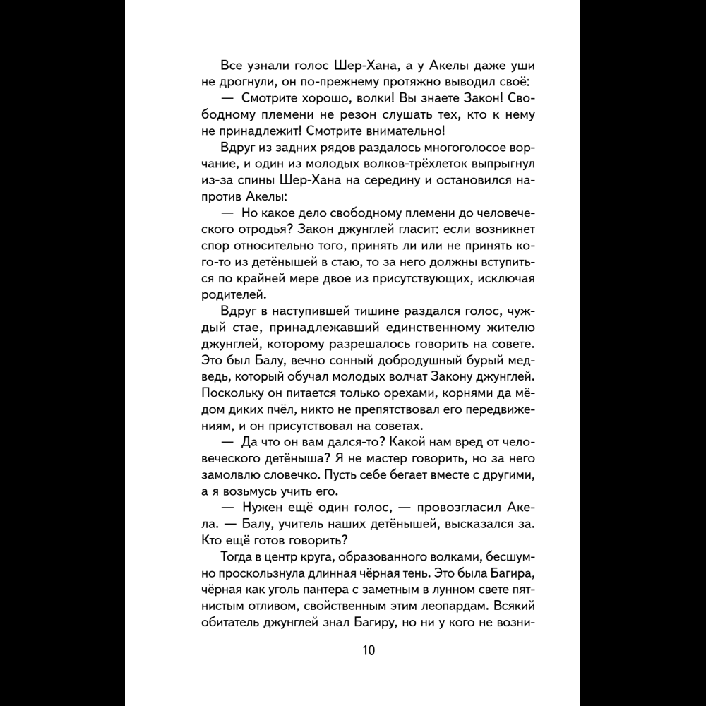 Книга "Книги для внеклассного чтения. Маугли", Редьярд Киплинг - 18