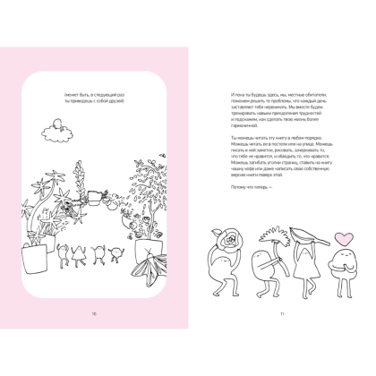 Книга "Ты справишься!", Вида Роуз - 3