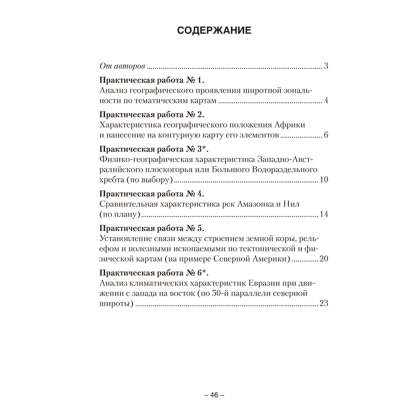 Книга "География. 7 кл. Тетрадь для практических работ", Кольмакова Е. Г., Сарычева О.В. - 5