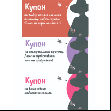 Набор карточек "Таинственные купоны для него"