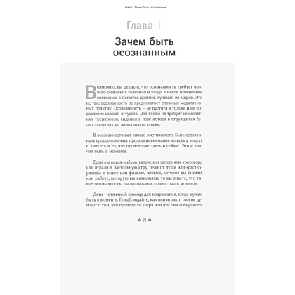 Книга "Живи в моменте. Простое и понятное руководство по осознанному подходу к жизни", Джилл Хэссон - 2