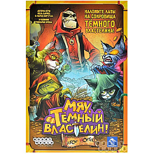 Игра настольная "Мяу, Тёмный Властелин!"