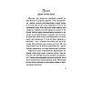 Книга "Все из-за тебя", Лавринович А. - 11