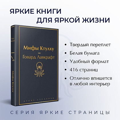 Книга "Мифы Ктулху", Говард Лавкрафт - 3