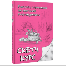 Книга "Рисуем поэтапно по точкам карандашом"