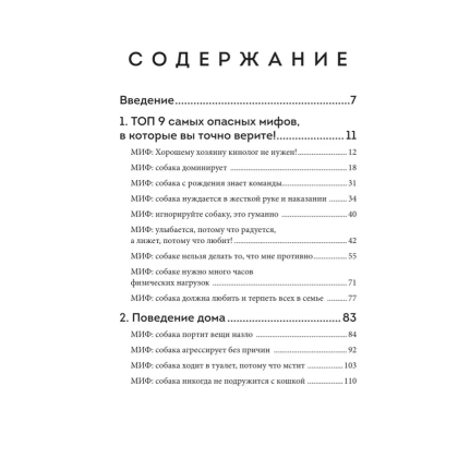 Книга "Без ошейника. Как воспитать счастливую собаку без вредных мифов и наказаний", Елизавета Дмитриева - 4