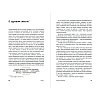 Книга "О менеджменте", Ицхак Адизес - 3