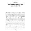 Книга "Эстетический интеллект. Как его развивать и использовать в бизнесе и жизни", Полин Браун - 3
