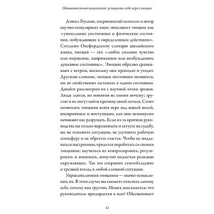Книга "Обнимательная психология: услышать себя через эмоции", Lemon Psychology - 7