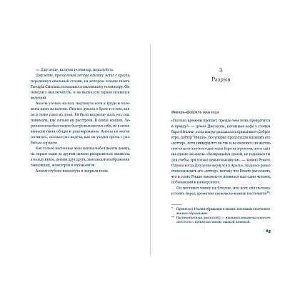 Книга "Завтра, завтра", Франческа Джанноне - 4