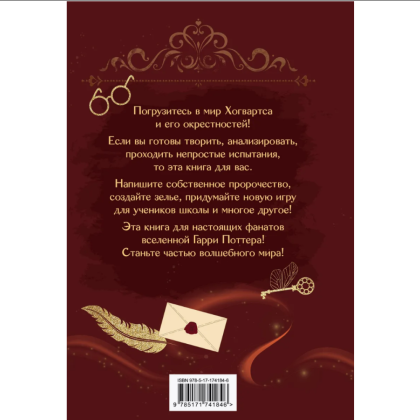 Книга "Книга заклинаний. Творческие задания для фанатов Гарри Поттера" - 2